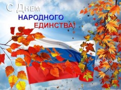 Поздравляем!!!