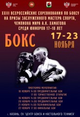 Бокс Бокс