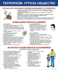Терроризм